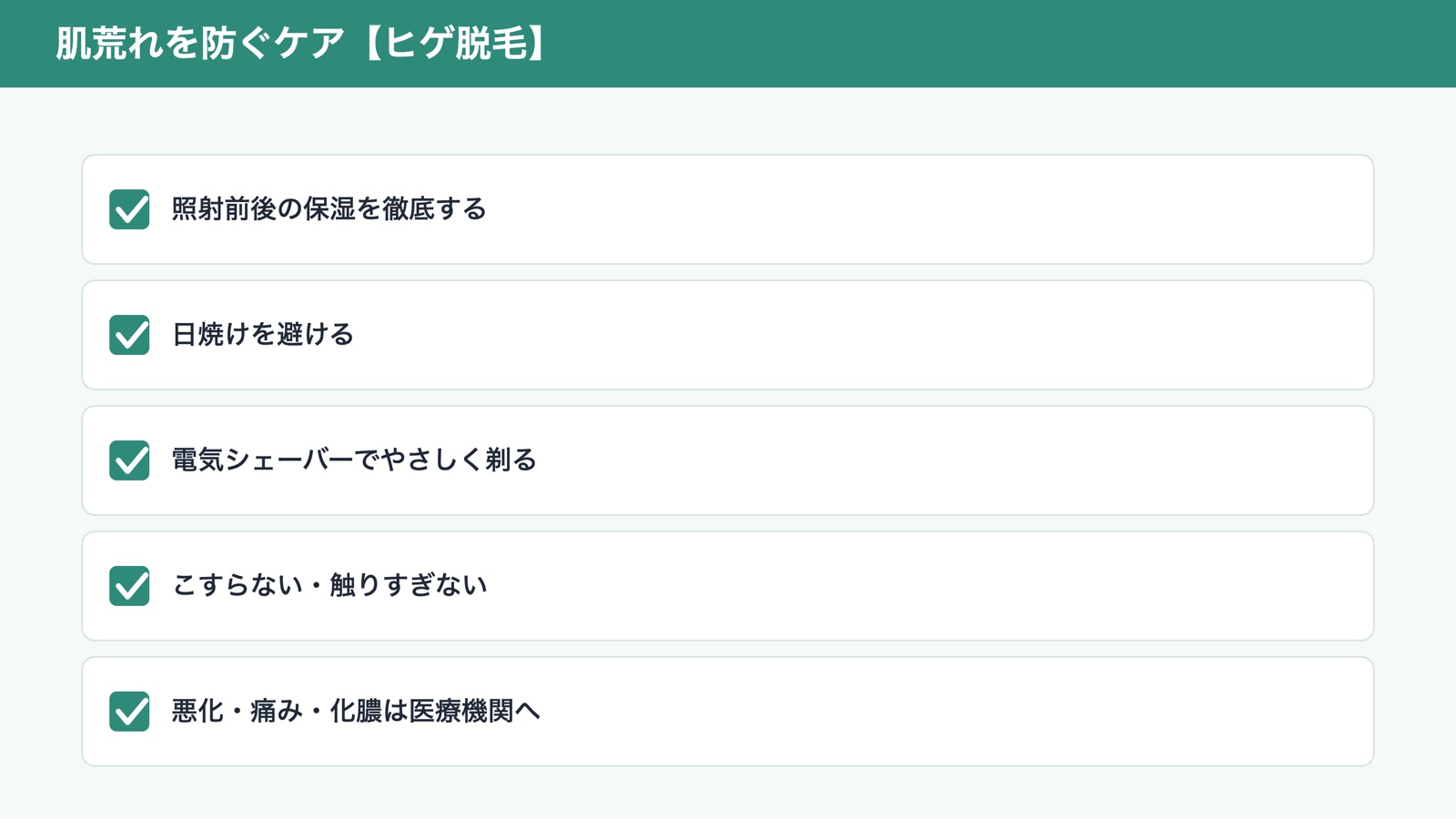 肌荒れを防ぐケア（図解）