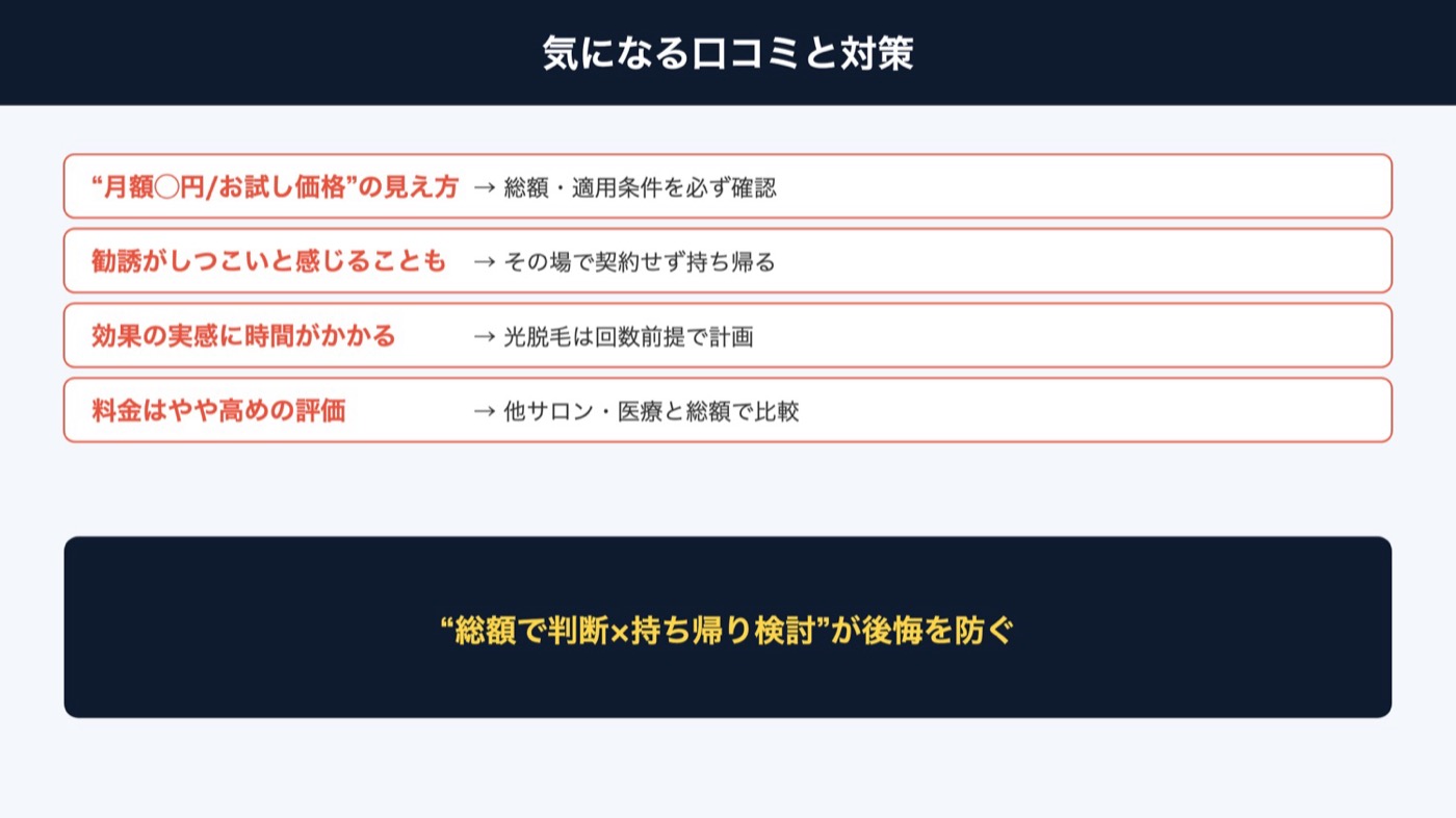 RBLの気になる口コミと対策